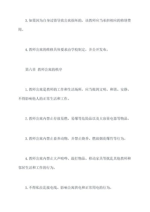 教师公寓管理制度