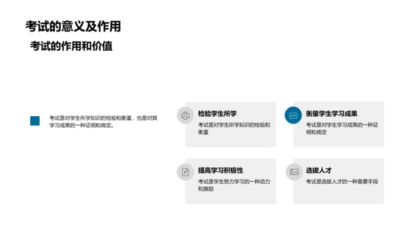 考试答题技巧讲解PPT模板