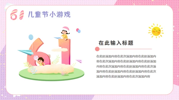 六一快乐儿童节主题班会通用PPT模板
