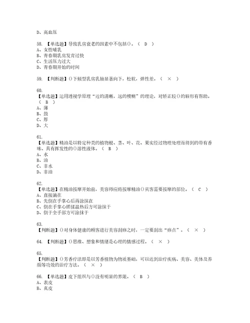 2022年美容师技师考试内容及考试题带答案7