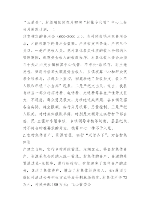 村级财务管理汇报材料.docx