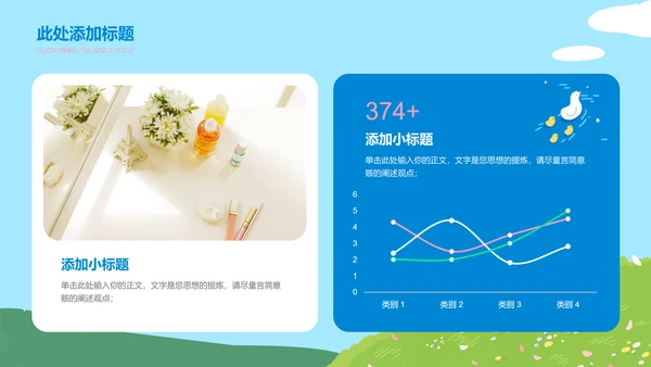 彩色漫画风生活休闲通用PPT演示模板