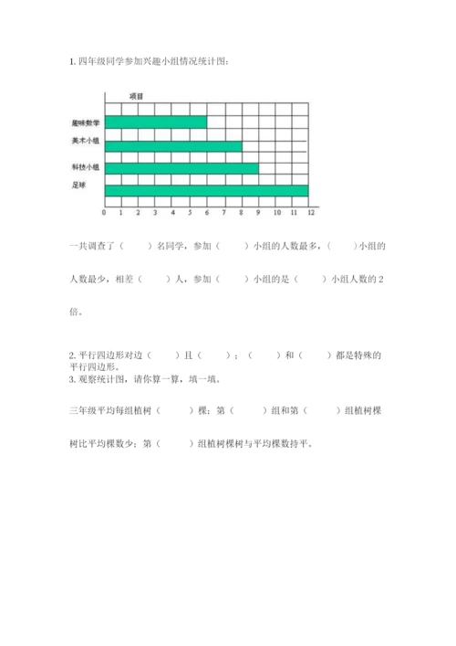 苏教版数学四年级上册期末测试卷及精品答案.docx