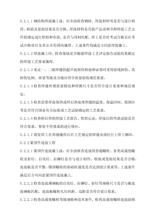 钢结构工程监理实施细则(DOC 46页).docx