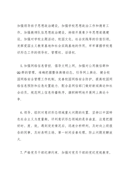 2022学校意识形态工作实施方案三篇.docx