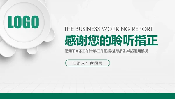 中国农业银行工作总结计划汇报PPT模板