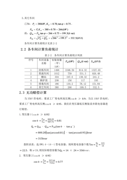 发电厂变电站电气设备优秀课程设计第.docx