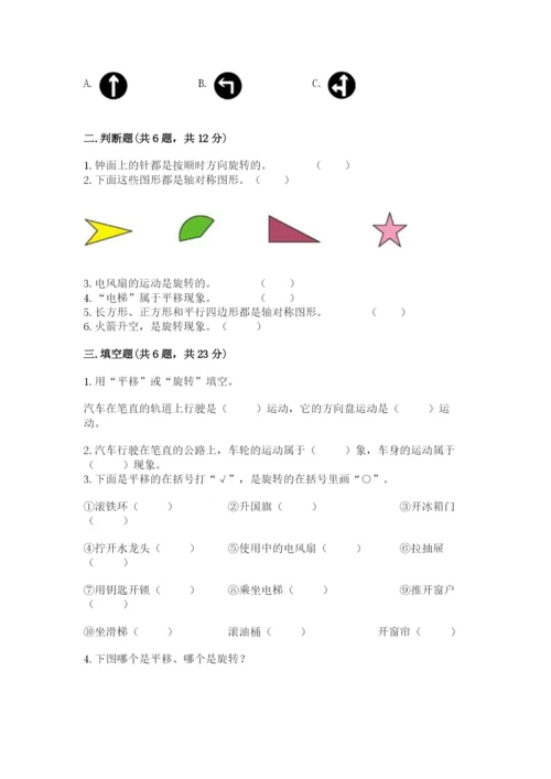 冀教版三年级上册数学第三单元 图形的运动（一） 测试卷必考题.docx
