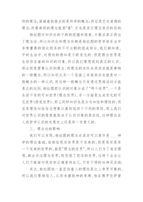 哲学硕士论文3000字怎么写.docx