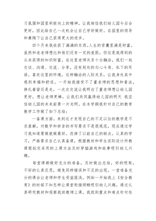 幼儿园大班教师个人工作总结.docx