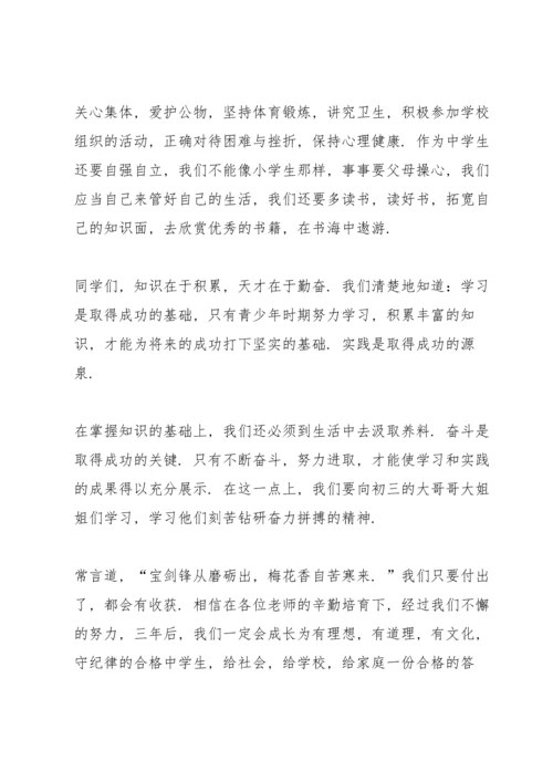 初中七年级新生开学典礼讲话稿5篇.docx