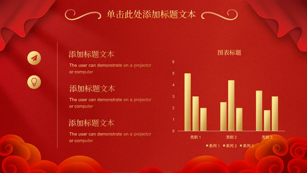 春节喜庆风新年工作计划通用PPT模板