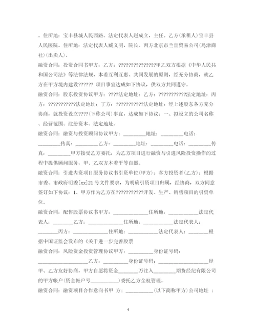 2023年融资合同汇总.docx