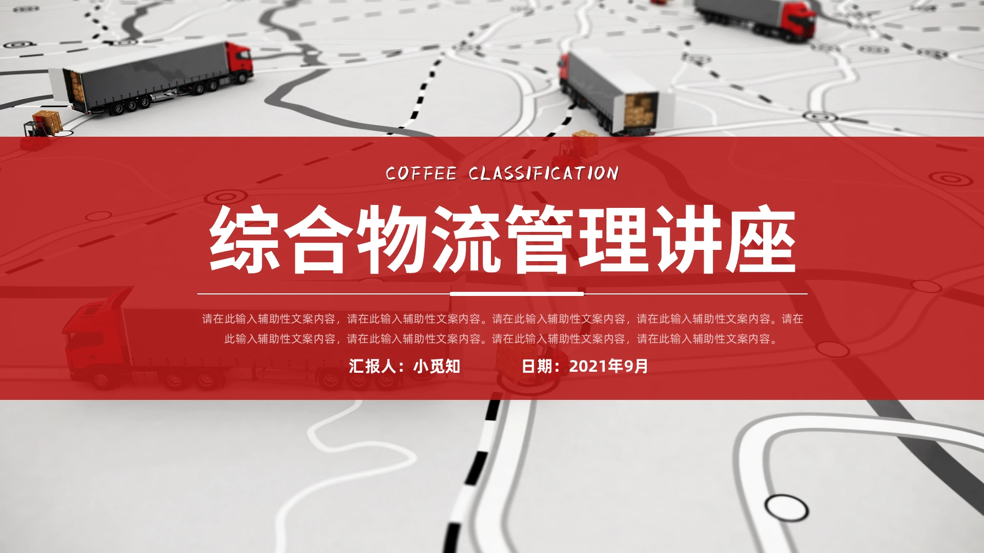 红色商务风格综合物流管理PPT工作培训PPT综合物流管理讲座