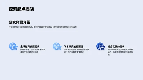 教育问题解决策略研究PPT模板