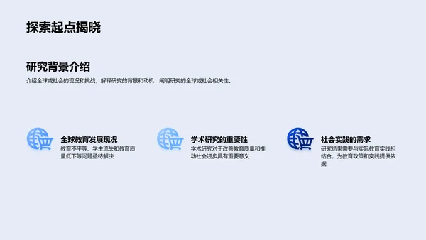 教育问题解决策略研究PPT模板