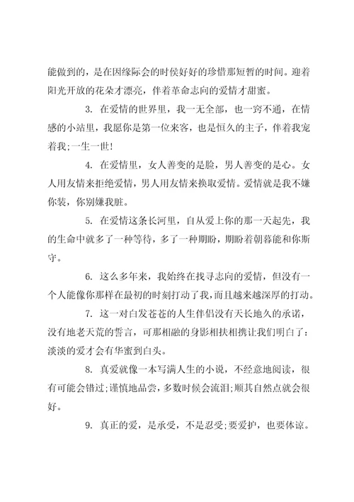 感悟幸福爱情的经典语句工作感悟经典语句