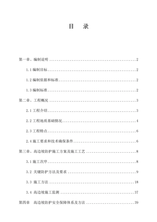 专家论证高边坡安全专项综合项目施工专项方案.docx