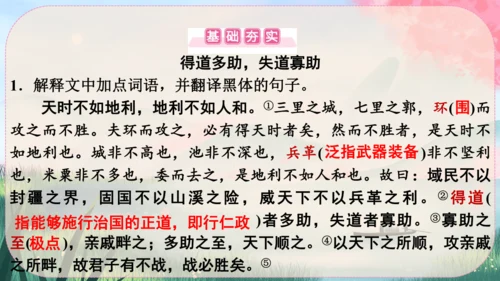 23《孟子》三章 课件