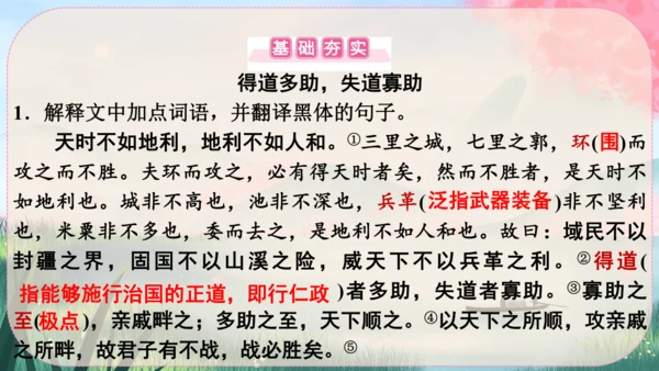 23《孟子》三章 课件