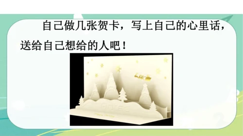 一年级道德与法治上册：第十六课 新年的礼物 课件（共23张PPT）