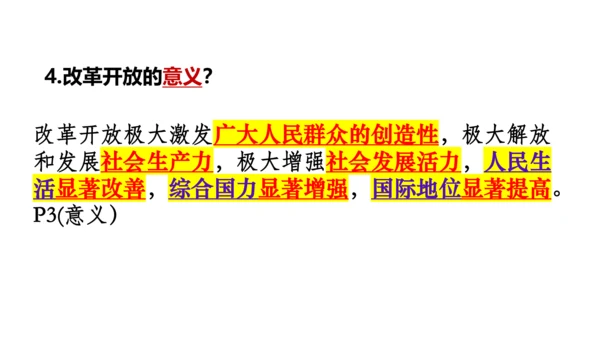 1.1坚持改革开放 课件(共43张PPT)