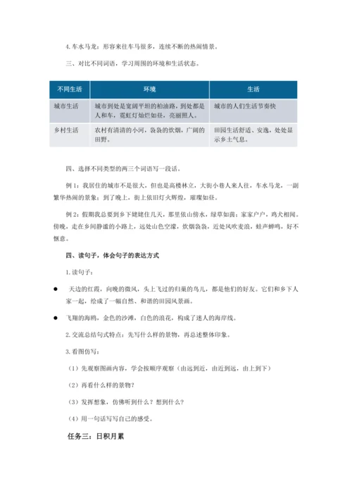 部编版四年级语文下册语文园地一  教学设计