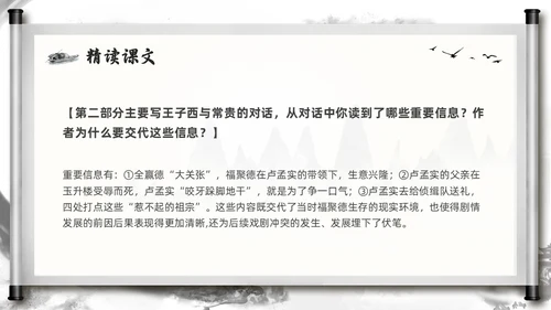 深色古风部编版九年级语文下册天下第一楼PPT模板宣传PPT语文九年级下册