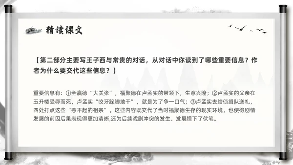 深色古风部编版九年级语文下册天下第一楼PPT模板宣传PPT语文九年级下册