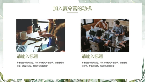 简约植物保研夏令营自我介绍PPT模板