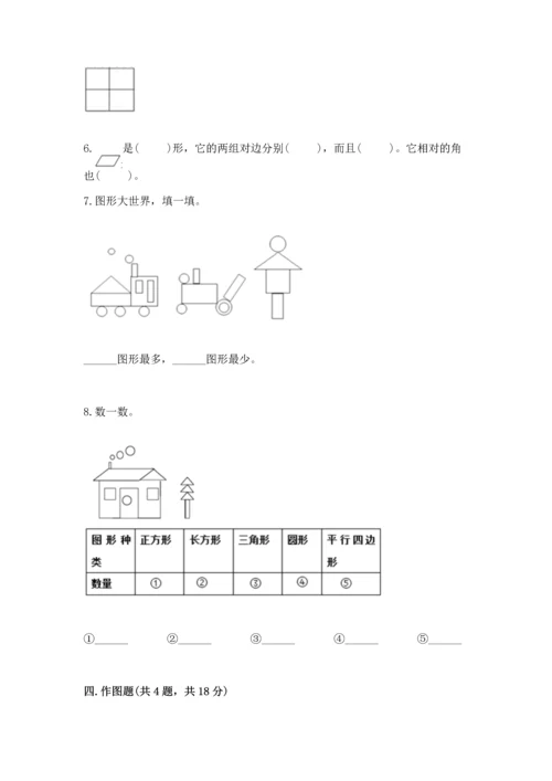 苏教版一年级下册数学第二单元 认识图形（二） 测试卷（黄金题型）.docx