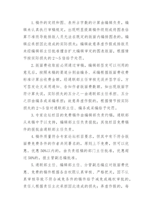 论文版面费报销管理制度.docx