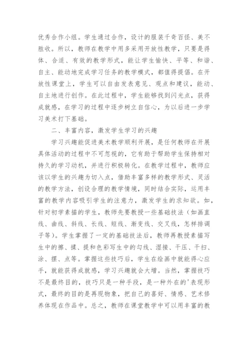 美术创新教育的探究论文.docx