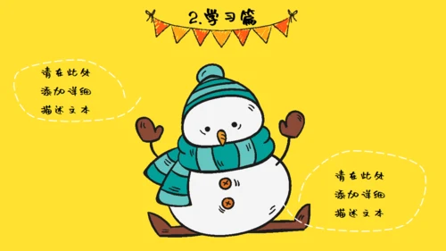 卡通风格我的寒假生活通用PPT模板