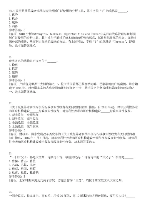 2022年08月广西北流市人力资源市场北流市森工站见习基地招用21名就业见习人员笔试题库含答案解析0