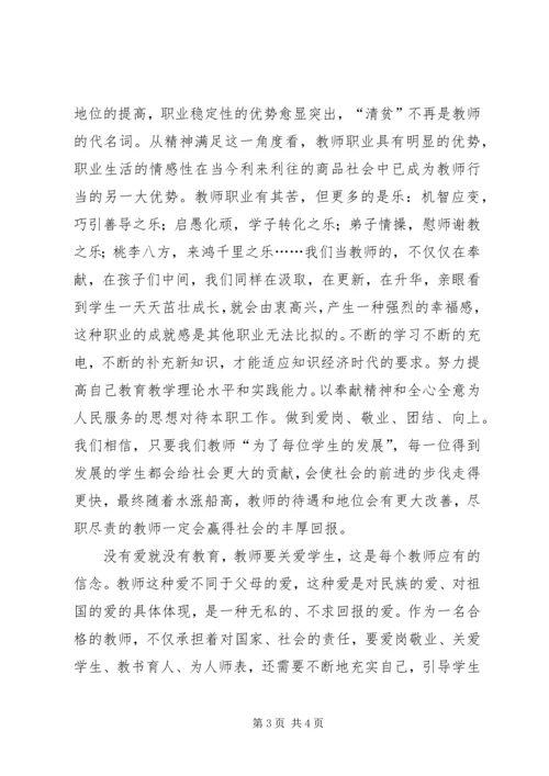 学习《中小学师德规范》心得体会 (4).docx