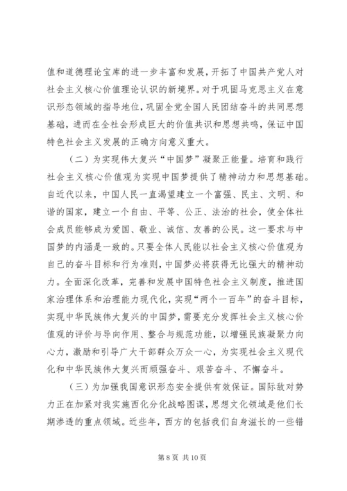 培育和践行社会主义核心价值观的体会和思考——区委 (2).docx