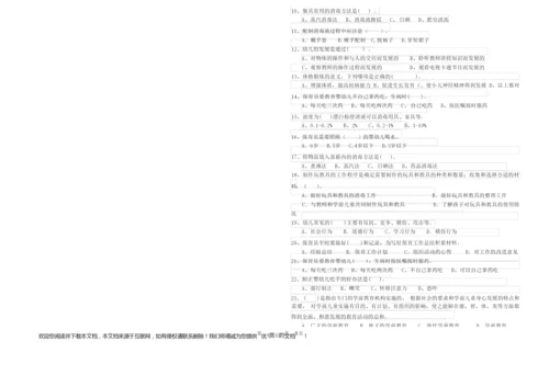 2019年保育员技师能力提升试题C卷 附答案.docx