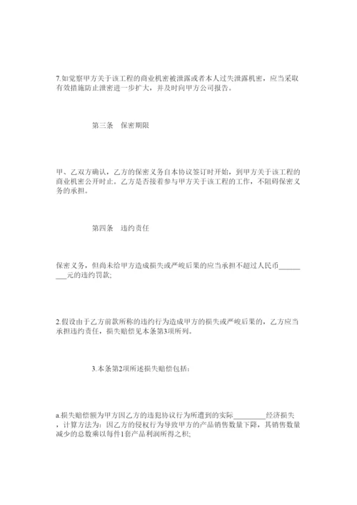 2022项目保密协议书范本标准版.docx