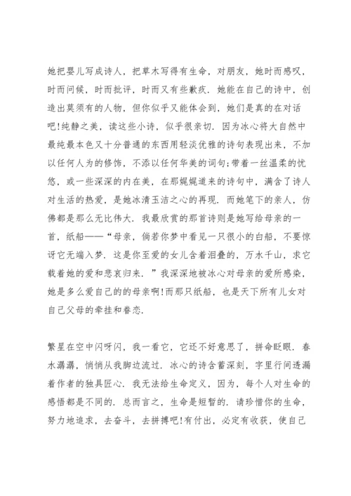 初中繁星春水读后心得5篇.docx