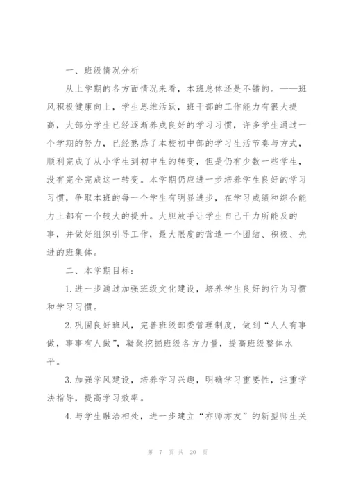 七年级班主任新学期工作计划.docx