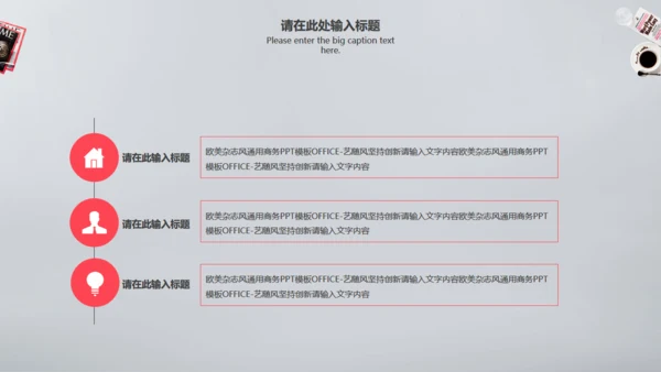 时尚杂志欧美风商业汇报通用PPT模板