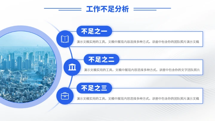 蓝色年终总结述职汇报PPT模板