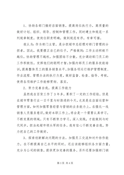 助理竞聘演讲稿 (6).docx