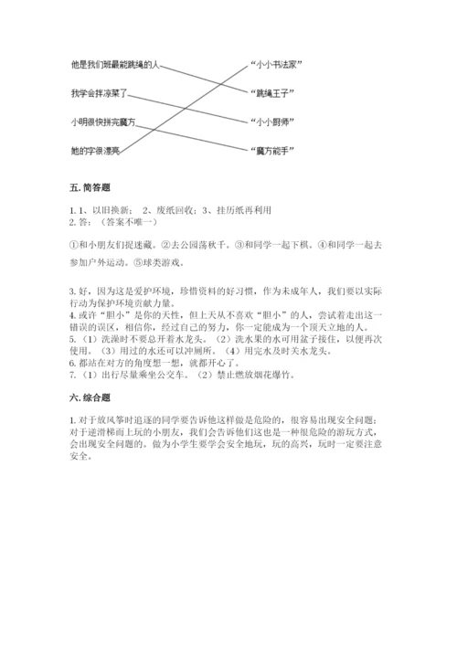 部编版二年级下册道德与法治期末测试卷标准卷.docx
