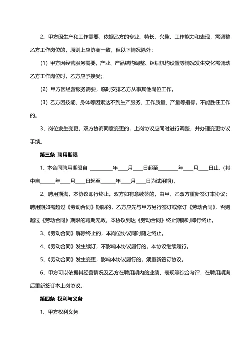 劳动合同协议书实用版