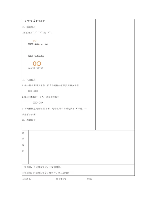 北师大版二年级上册数学第八单元的乘法口诀教案