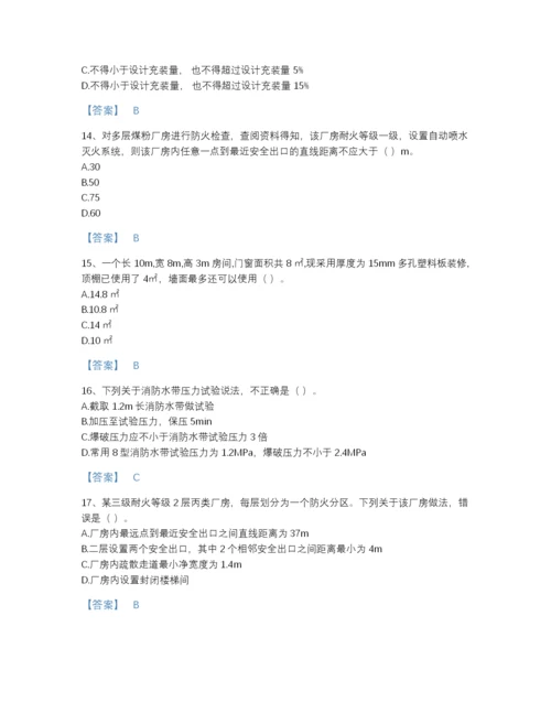 2022年广东省注册消防工程师之消防技术综合能力深度自测测试题库精选答案.docx