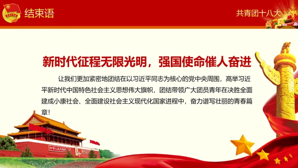 中国共青团十八大精神学习解读PPT模板