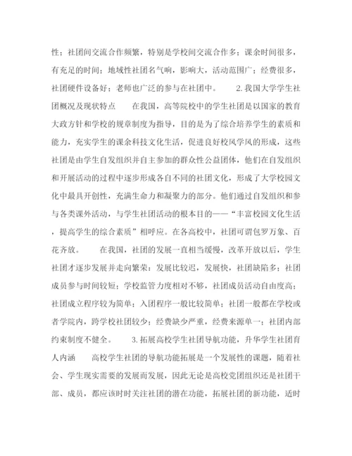 精编之委托书浅谈当前高校学生社团的导航功能发挥.docx
